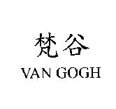 梵谷 VAN GOGH