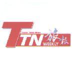 旅報 TTN WEEKLY TRAVEL TREND NEWS