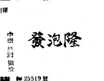 發泡隆