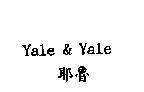 Yale & Yale 耶魯