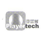 普雷爾 PLAYERTECH 及圖