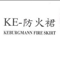 防火裙 KEBURGMANN FIRE SKIRT