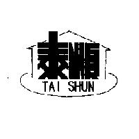 泰順 TAI SHUN 及圖