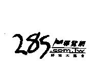 285 導覽網及圖