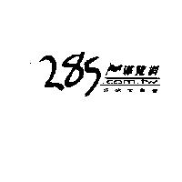 285 導覽網及圖