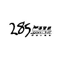 285 導覽網及圖