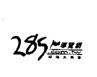 285 導覽網及圖