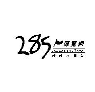 285 導覽網及圖
