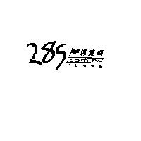 285 導覽網及圖