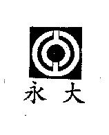 永大及圖