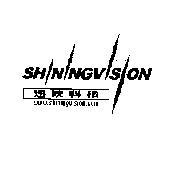 SHININGVISION+迅映科技+www.shiningvision.com