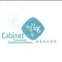 諸葛創意溝通 Cabinet Creative Communications 及圖