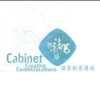 諸葛創意溝通 Cabinet Creative Communications 及圖