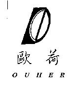 歐荷 OUHER 及圖