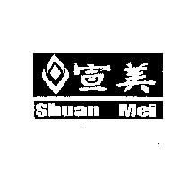 宣美 SHUAN MEI 及圖