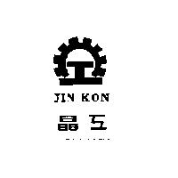 晶工及圖 JIN KON