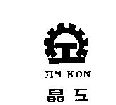 晶工及圖 JIN KON