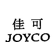 佳可 JOYCO