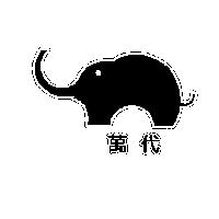 萬代及圖