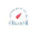 好萊美指小舖 HOLLYWOOD BEAUTY NAIL SHOP