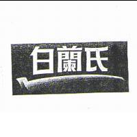 白蘭氏 with tick design