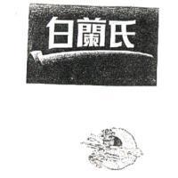 Brand's Essence of Chicken with 4 Herbs & 白蘭氏 and tick design