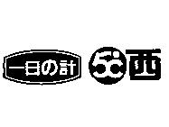 一日の計 5 ° C 西及圖