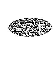 全天候及圖