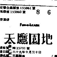 天鷹園地 FUN – N – LEARN 