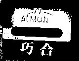77 巧合及圖 ALMON 