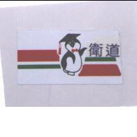 衛道及圖