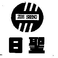 日聖及圖 ZUE SHENG