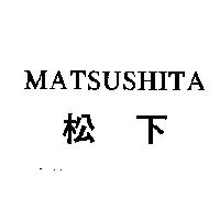 MATSUSHITA/松下