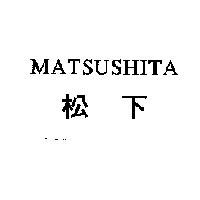 MATSUSHITA/松下