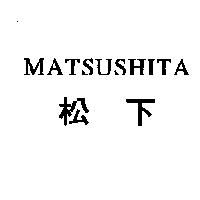 MATSUSHITA/ 松下