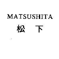 MATSUSHITA/松下