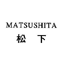MATSUSHITA/松下