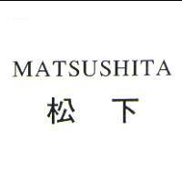 MATSUSHITA/松下