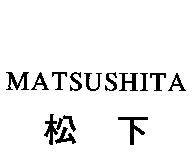 MATSUSHITA/松下