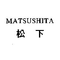 MATSUSHITA/ 松下