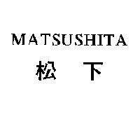 MATSUSHITA/松下