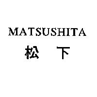 MATSUSHITA/松下
