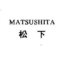MATSUSHITA/ 松下