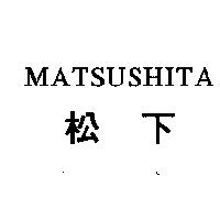 MATSUSHITA/ 松下