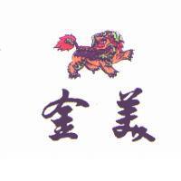 金美及圖