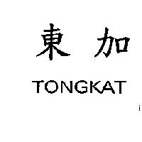東加 TONGKAT