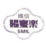 國信賜蜜樂 SMIL 及圖