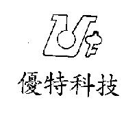 優特科技及圖