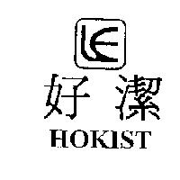 好潔 HOKIST 及圖