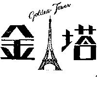 金塔及圖